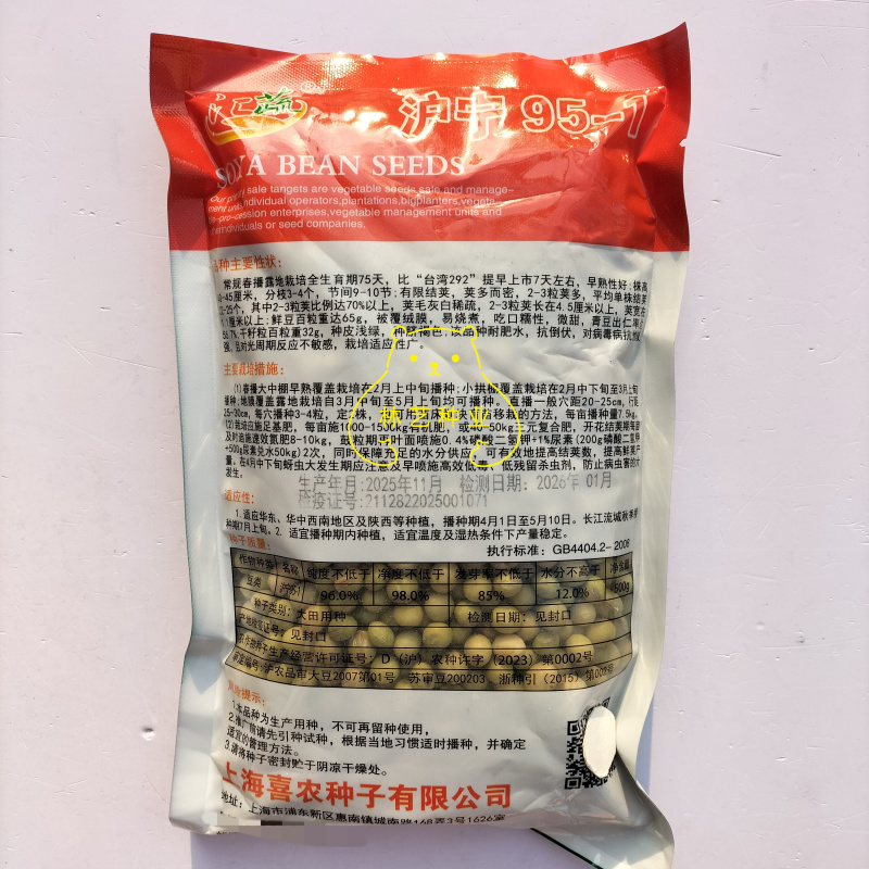汇蔬沪宁95一1毛豆种子高产早熟菜用绿宝石大豆黄豆蔬菜种