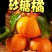 正宗广西新鲜橘子金秋砂糖薄皮现摘沙糖桔当季水果无籽整箱批