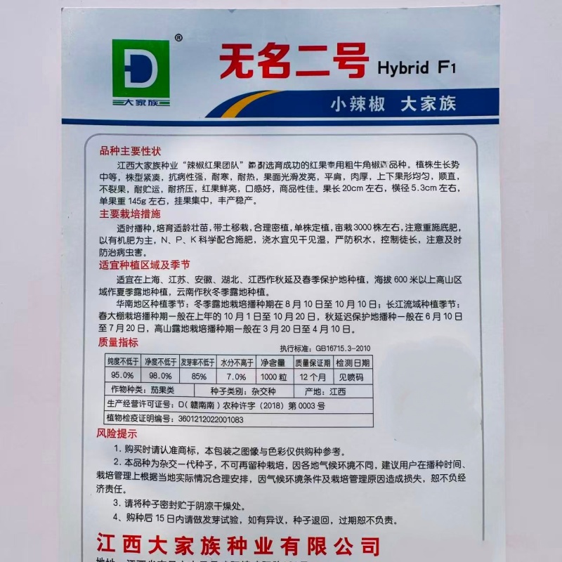 大家族无名二号红果牛角椒种子肉厚大果抗病顺直不裂果红辣椒