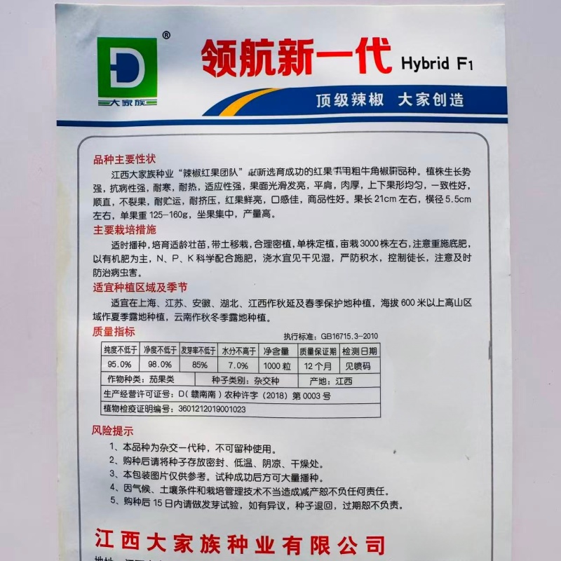 领航新一代红牛角椒辣椒种子早熟高产春秋季基地用粗长型红辣