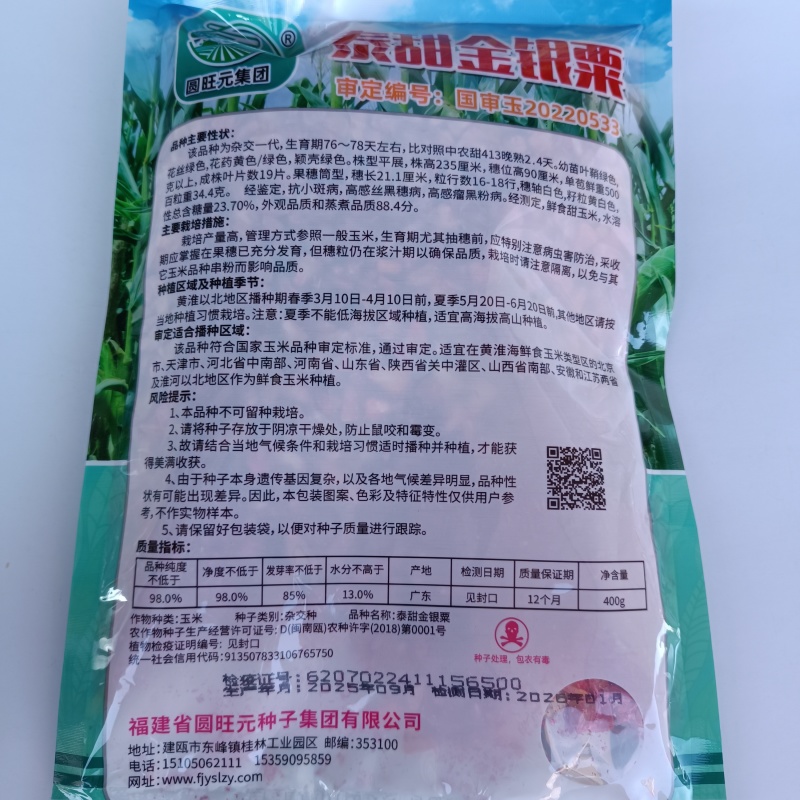 泰甜金银粟泰国玉米种水果玉米种籽高产大棒甜糯玉米种子