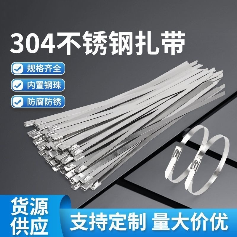 不锈钢扎带自锁式电线桥架耐高温户外防氧化防腐蚀