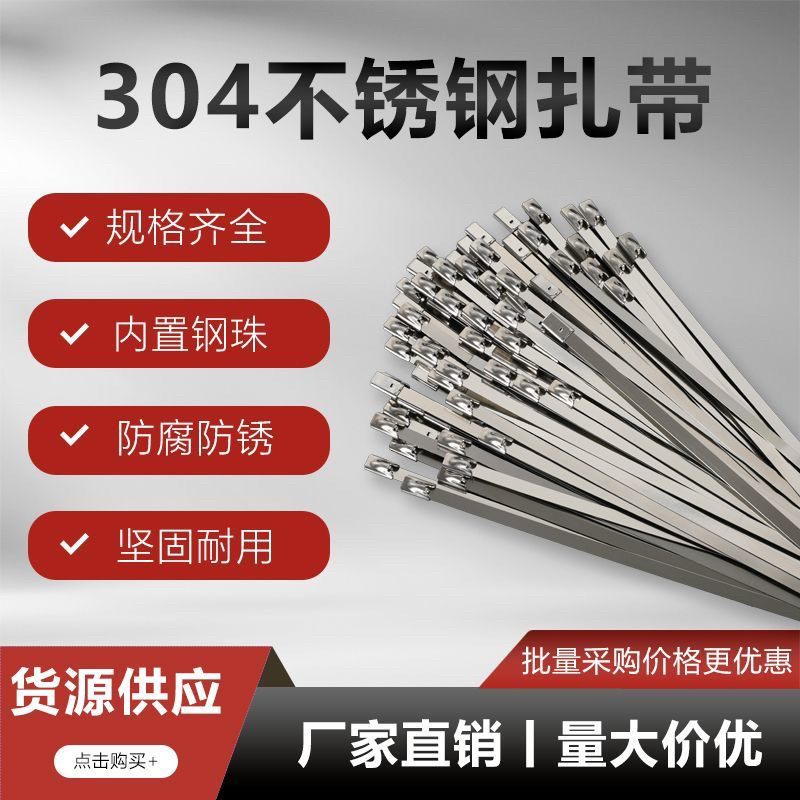 不锈钢扎带自锁式电线桥架耐高温户外防氧化防腐蚀