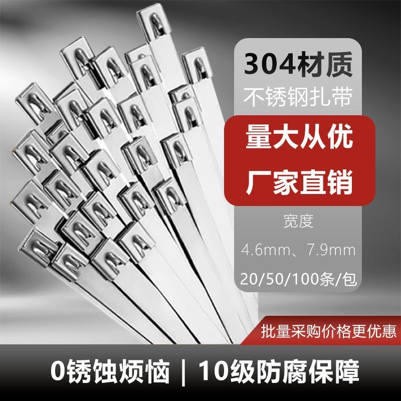 不锈钢扎带自锁式电线桥架耐高温户外防氧化防腐蚀