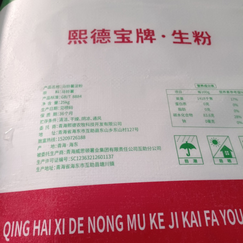 纯马岭署淀粉