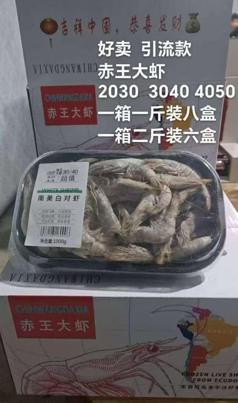 商超暴品，赤王大虾500g.1000g装，每件六盒/8盒