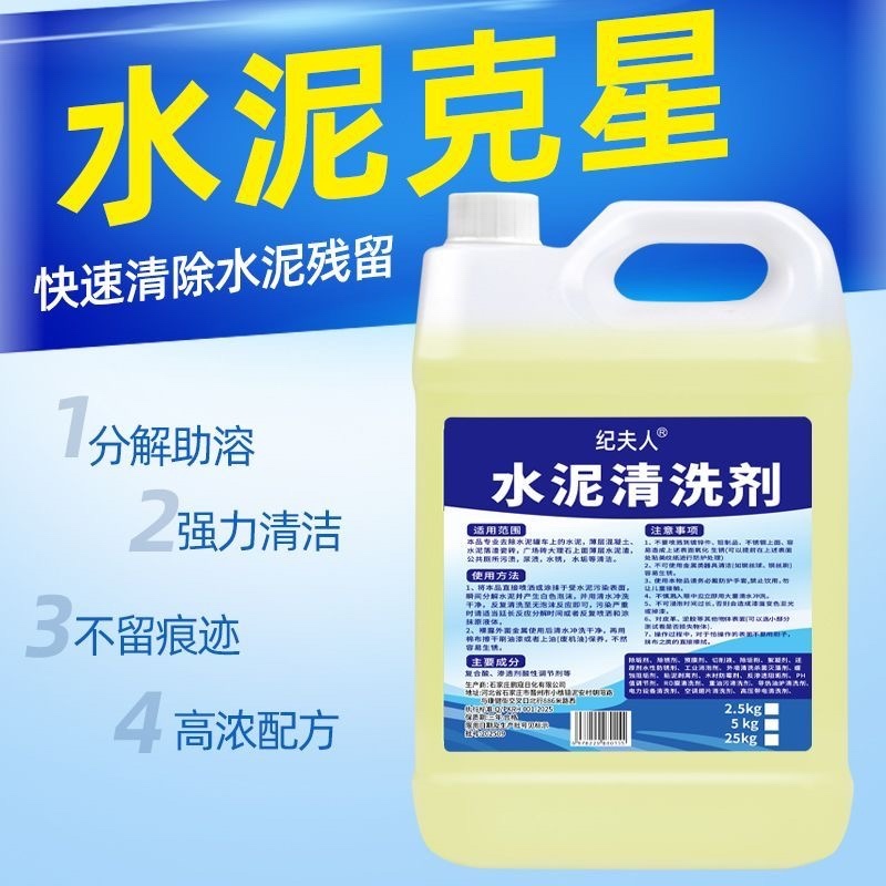 水泥清洗剂车用车身水泥溶解剂强效不伤漆