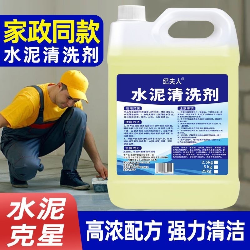 水泥清洗剂车用车身水泥溶解剂强效不伤漆