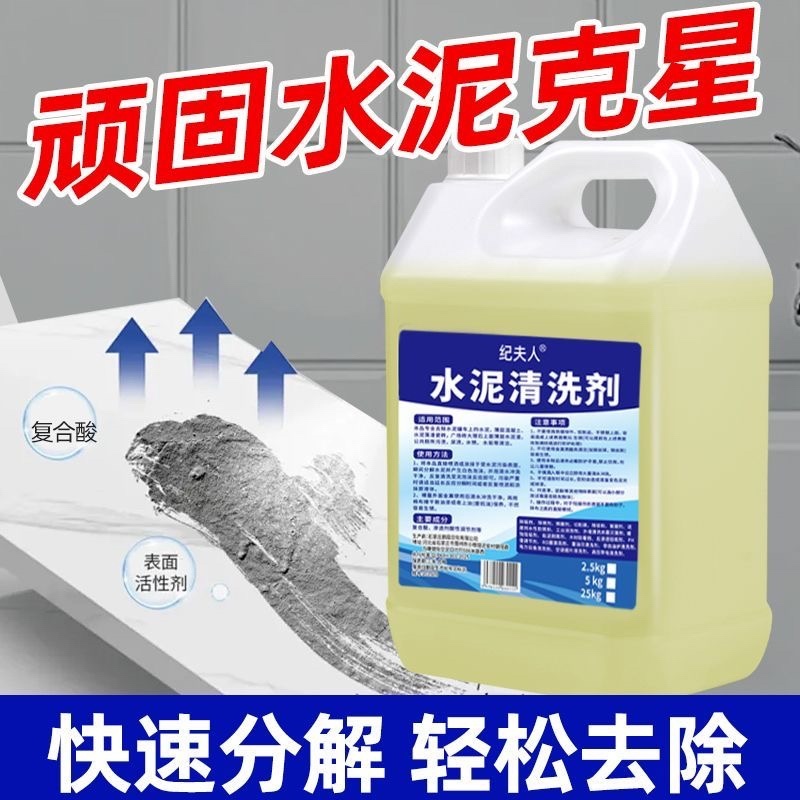 水泥清洗剂车用车身水泥溶解剂强效不伤漆