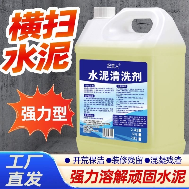 水泥清洗剂车用车身水泥溶解剂强效不伤漆