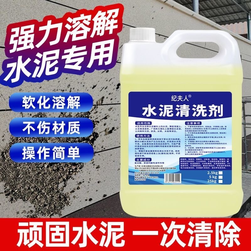 水泥清洗剂车用车身水泥溶解剂强效不伤漆