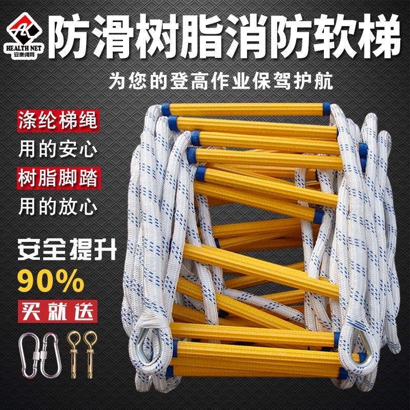 软梯绳梯消防逃生软梯家用树脂攀爬梯防滑耐磨高空作业