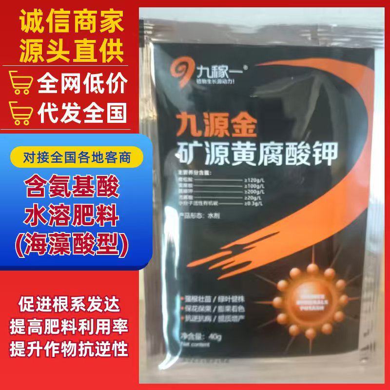 矿源黄腐酸钾/含腐植酸水溶肥料抗旱抗寒抗病