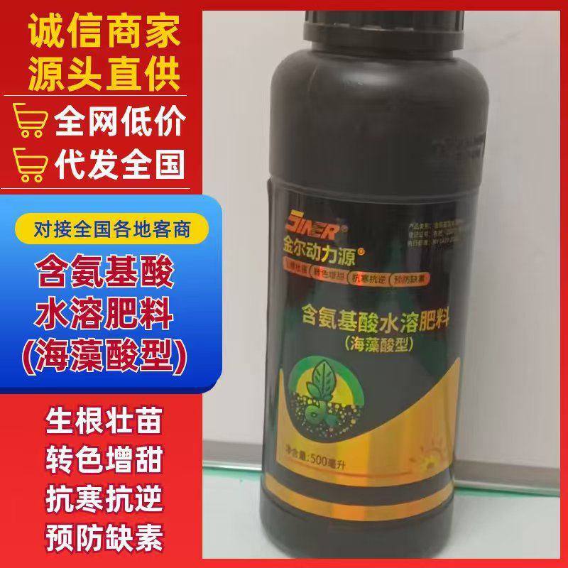 含氨基酸水溶肥料/海藻酸型生物发酵