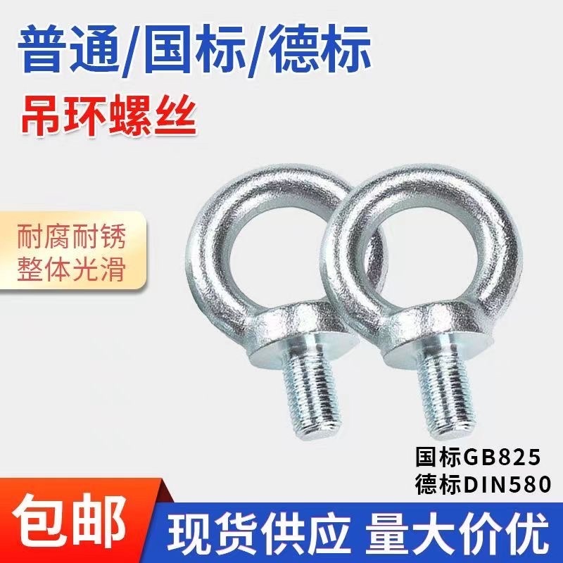 国标吊环螺丝模具吊环螺栓起重吊环非标吊环镀锌电机吊环