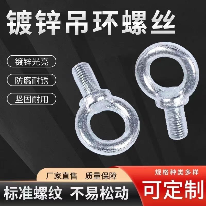 国标吊环螺丝模具吊环螺栓起重吊环非标吊环镀锌电机吊环