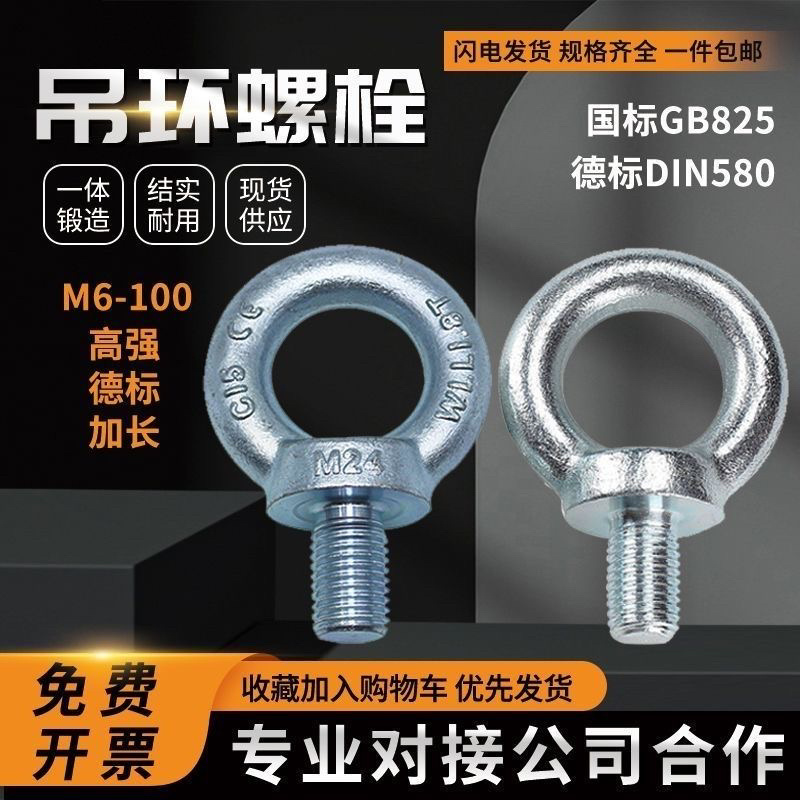 国标吊环螺丝模具吊环螺栓起重吊环非标吊环镀锌电机吊环