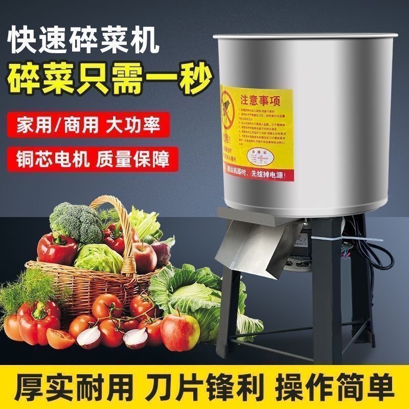 新六刀切菜机不锈钢碎菜机喂鸡蔬菜切碎机饲料粉碎机养殖