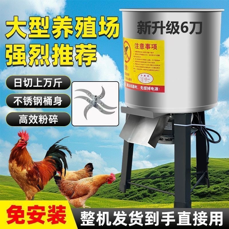 新六刀切菜机不锈钢碎菜机喂鸡蔬菜切碎机饲料粉碎机养殖