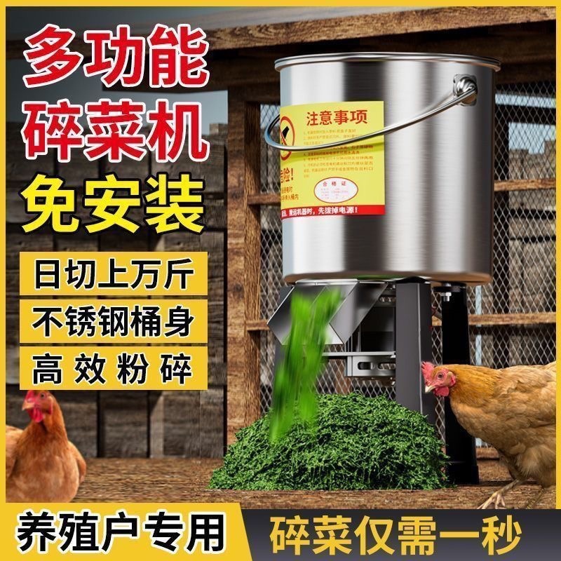 新六刀切菜机不锈钢碎菜机喂鸡蔬菜切碎机饲料粉碎机养殖