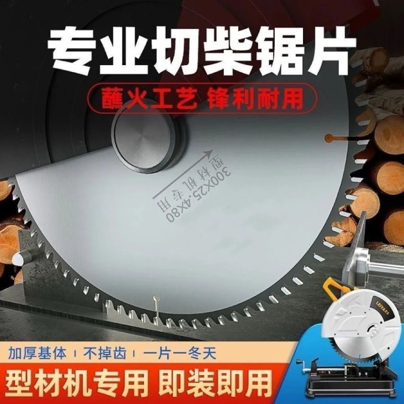 柴火片冬天劈柴片合金锯片355专用孔型材锯片专用