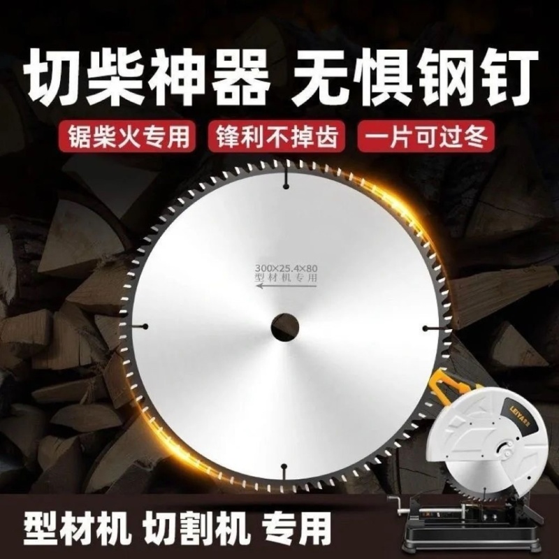 柴火片冬天劈柴片合金锯片355专用孔型材锯片专用