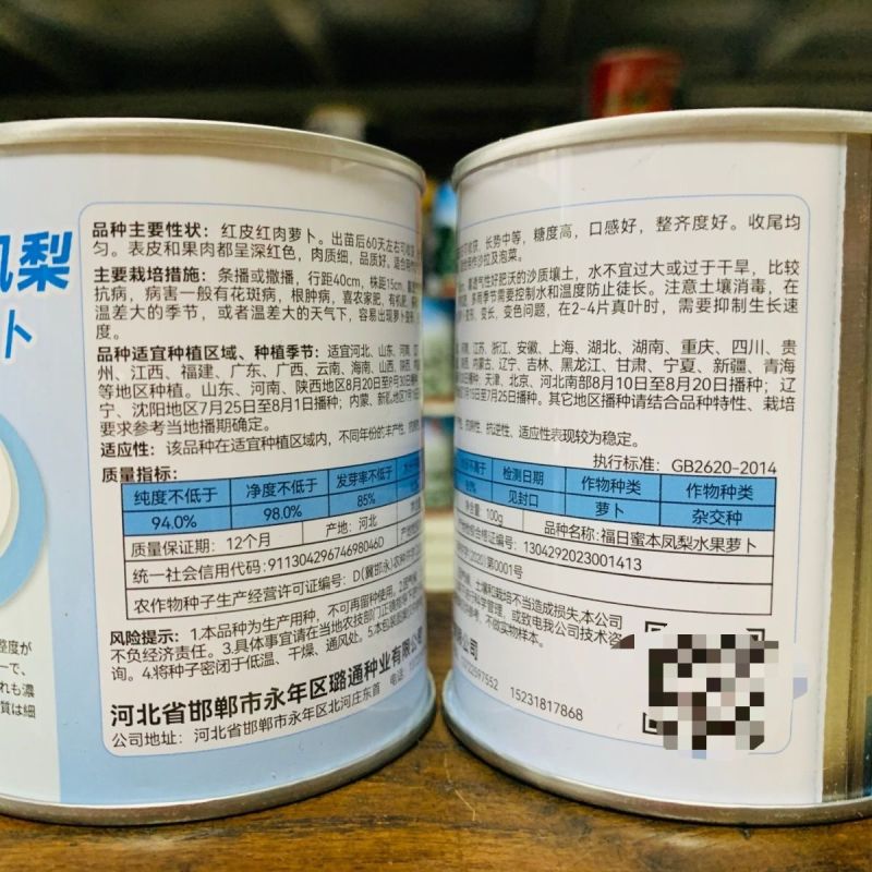 高端凤梨水果萝卜种子酥脆多汁味甜紫红皮紫肉大田种植高产