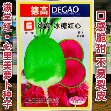 德高冰糖心红心萝卜种子杂交满堂红水果萝卜青皮红肉脆甜多汁