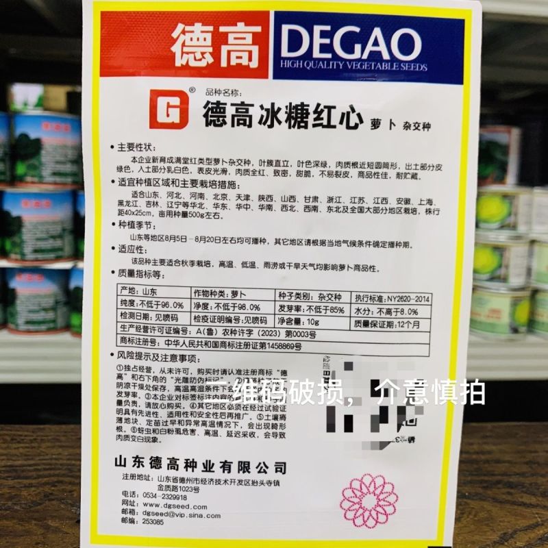 德高冰糖心红心萝卜种子杂交满堂红水果萝卜青皮红肉脆甜多汁