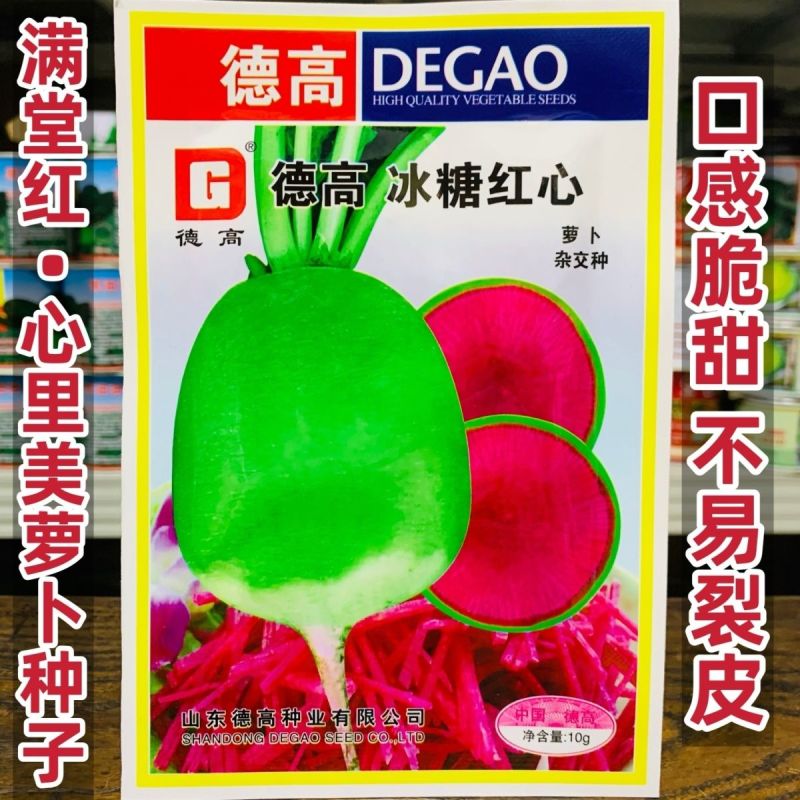 德高冰糖心红心萝卜种子杂交满堂红水果萝卜青皮红肉脆甜多汁