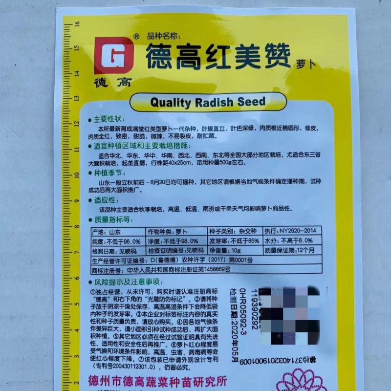 德高冰糖心红心萝卜种子杂交满堂红水果萝卜青皮红肉脆甜多汁