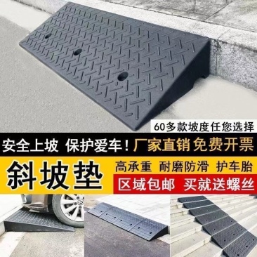 台阶垫门槛斜坡垫马路牙子家用橡胶路沿坡汽车上坡垫爬坡