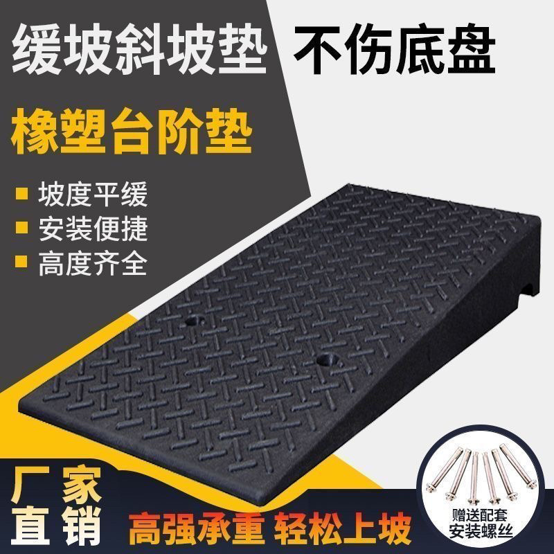 台阶垫门槛斜坡垫马路牙子家用橡胶路沿坡汽车上坡垫爬坡