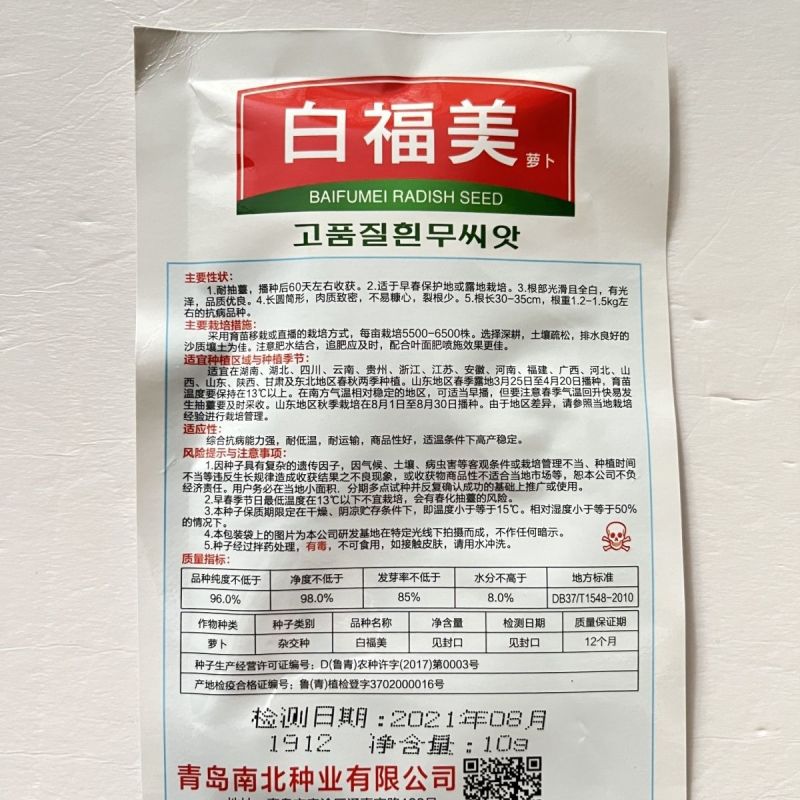 正品白萝卜种籽耐裂果不易糠心白萝卜种子高产皮光滑须少基地