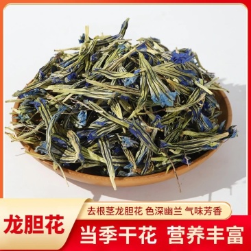 去根龙胆花大货批发