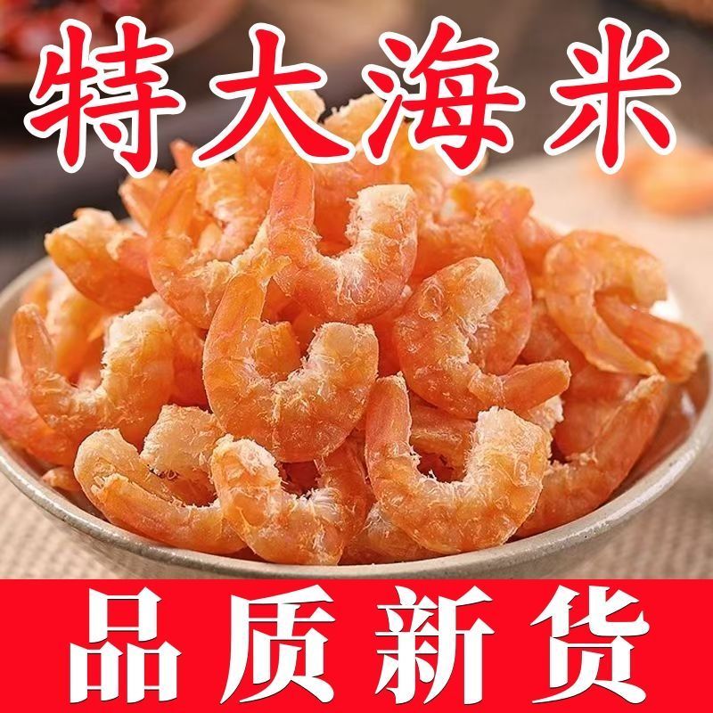 渔民新晒特大海米批发开洋海虾米新鲜淡盐大虾仁干特大号野生