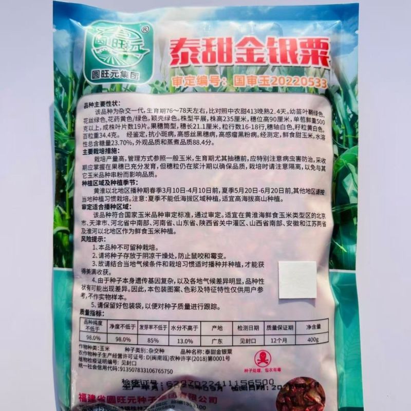 泰甜金银粟玉米种子皮薄无渣水果玉米种子含糖高双色水果玉米