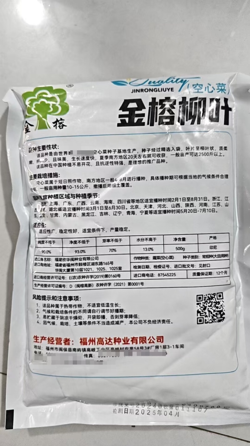 【热卖】柳叶骨叶三叉空心菜种子500克欢迎电联