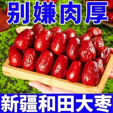 新疆和田大枣赶集热卖好枣