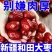 新疆和田大枣赶集热卖好枣
