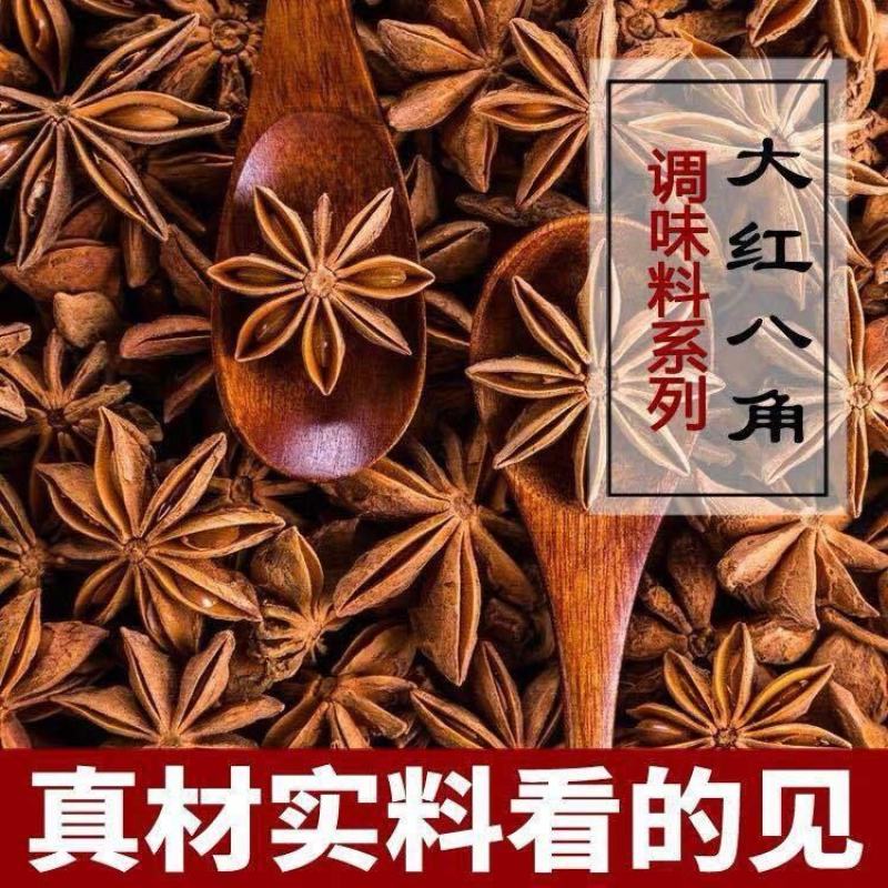 中药材八角香料大茴香卤肉卤料调味料干货批发零售组合香料