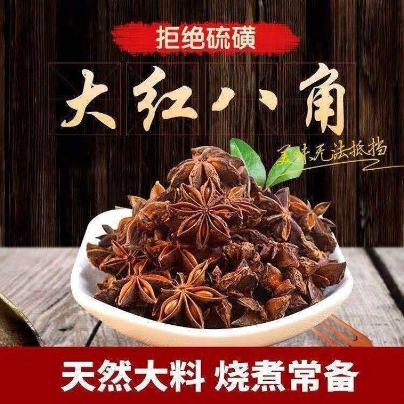 中药材八角香料大茴香卤肉卤料调味料干货批发零售组合香料