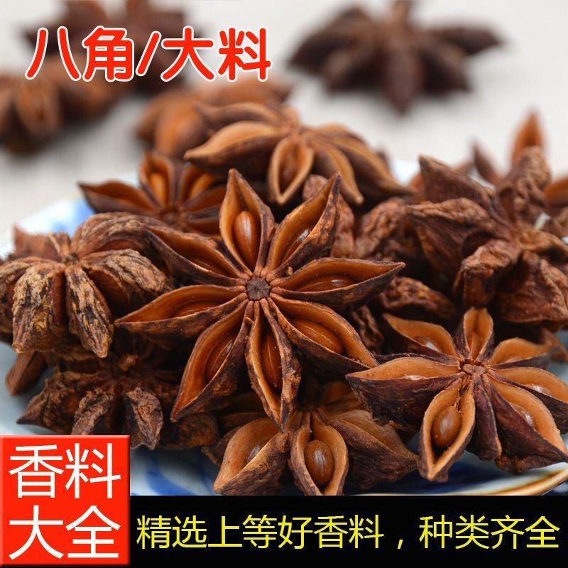 中药材八角香料大茴香卤肉卤料调味料干货批发零售组合香料