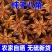 中药材八角香料大茴香卤肉卤料调味料干货批发零售组合香料