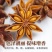 中药材八角香料大茴香卤肉卤料调味料干货批发零售组合香料