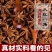 中药材八角香料大茴香卤肉卤料调味料干货批发零售组合香料