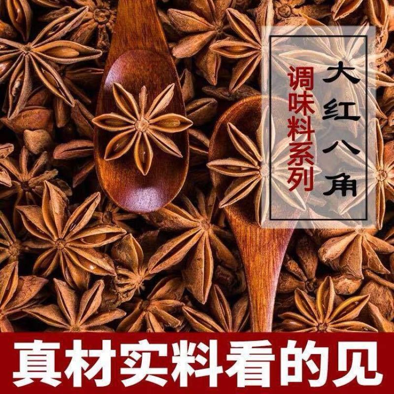 中药材八角香料大茴香卤肉卤料调味料干货批发零售组合香料