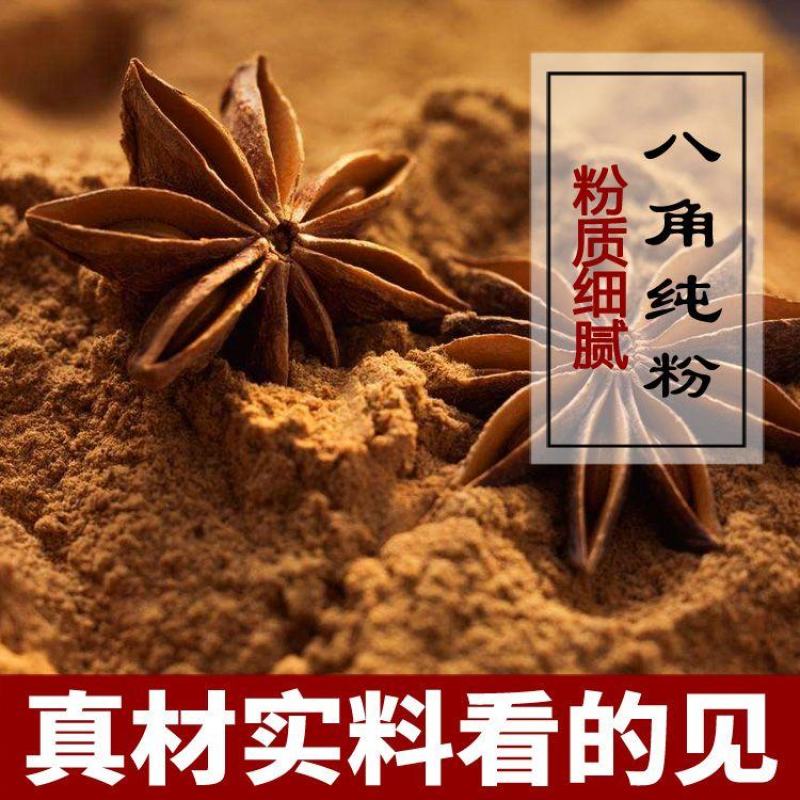 中药材八角香料大茴香卤肉卤料调味料干货批发零售组合香料