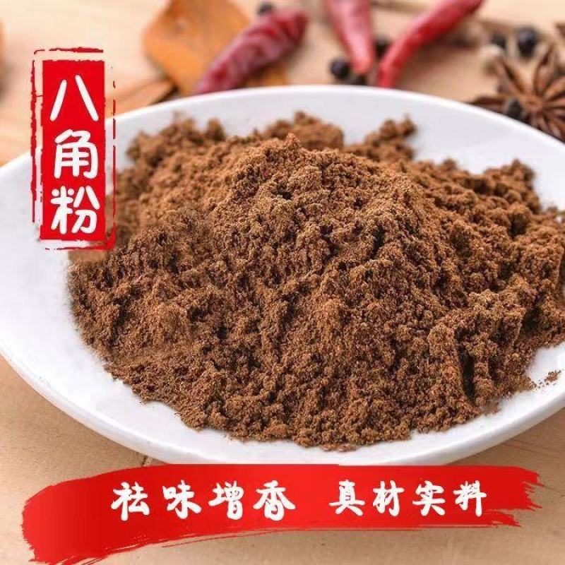 中药材八角香料大茴香卤肉卤料调味料干货批发零售组合香料