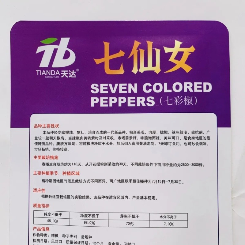 泡椒七彩椒种子七仙女彩椒种籽高产肉厚辣味浓香泡椒种子蔬菜